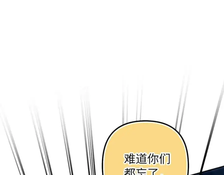 漫画《虽然是骗子，但没关系》第63话 我们的愿望第150张图