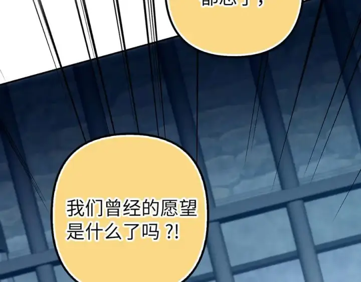 漫画《虽然是骗子，但没关系》第63话 我们的愿望第151张图