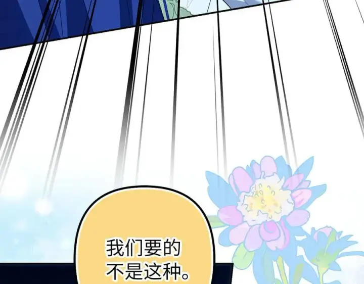 漫画《虽然是骗子，但没关系》第63话 我们的愿望第154张图