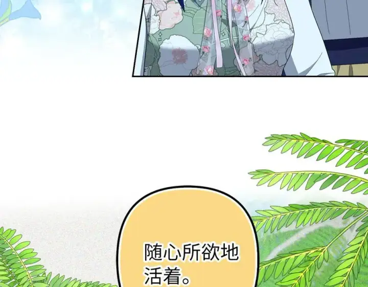 漫画《虽然是骗子，但没关系》第63话 我们的愿望第158张图