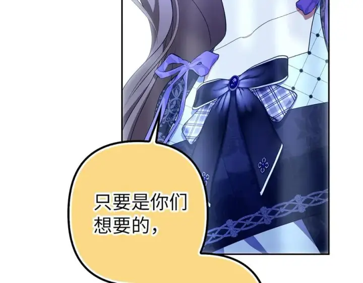 漫画《虽然是骗子，但没关系》第63话 我们的愿望第163张图