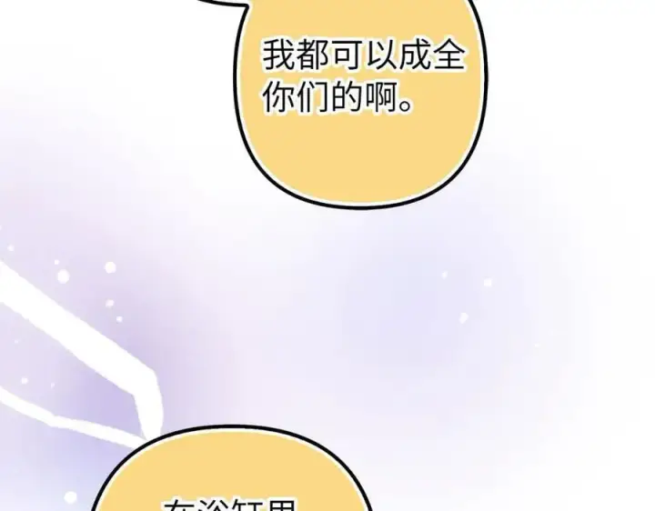 漫画《虽然是骗子，但没关系》第63话 我们的愿望第164张图
