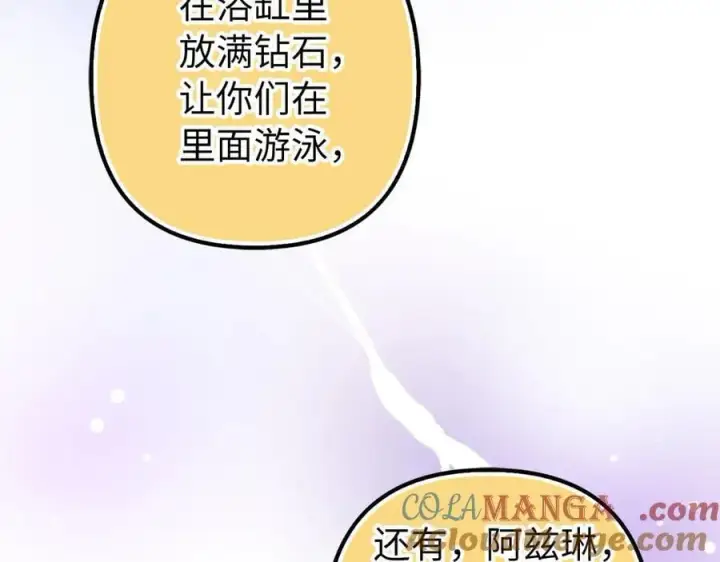 漫画《虽然是骗子，但没关系》第63话 我们的愿望第165张图