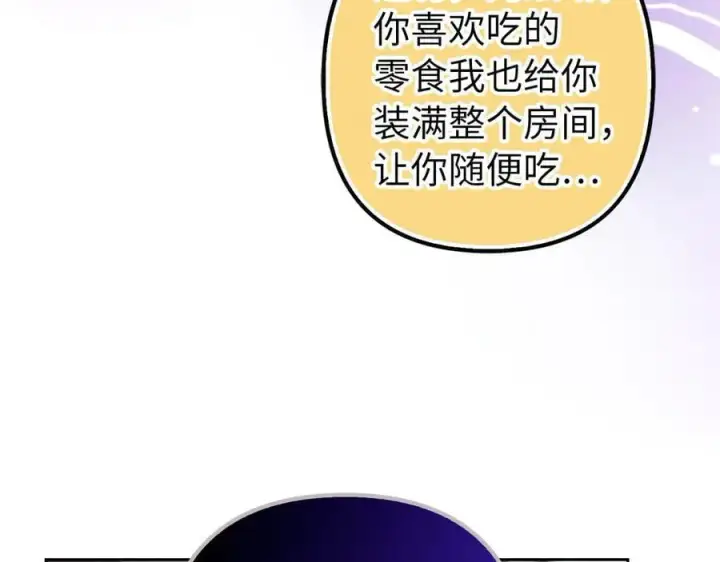 漫画《虽然是骗子，但没关系》第63话 我们的愿望第166张图