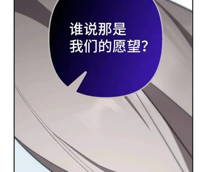 漫画《虽然是骗子，但没关系》第63话 我们的愿望第167张图