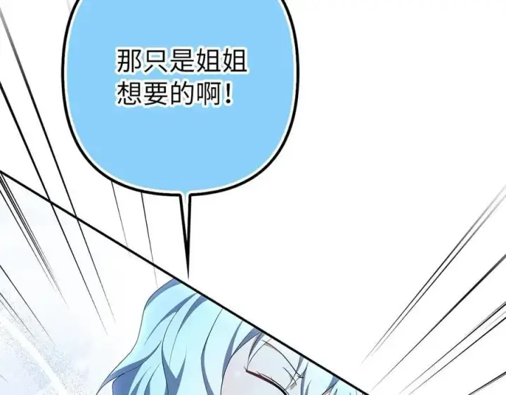 漫画《虽然是骗子，但没关系》第63话 我们的愿望第170张图