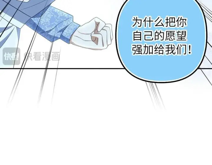 漫画《虽然是骗子，但没关系》第63话 我们的愿望第172张图