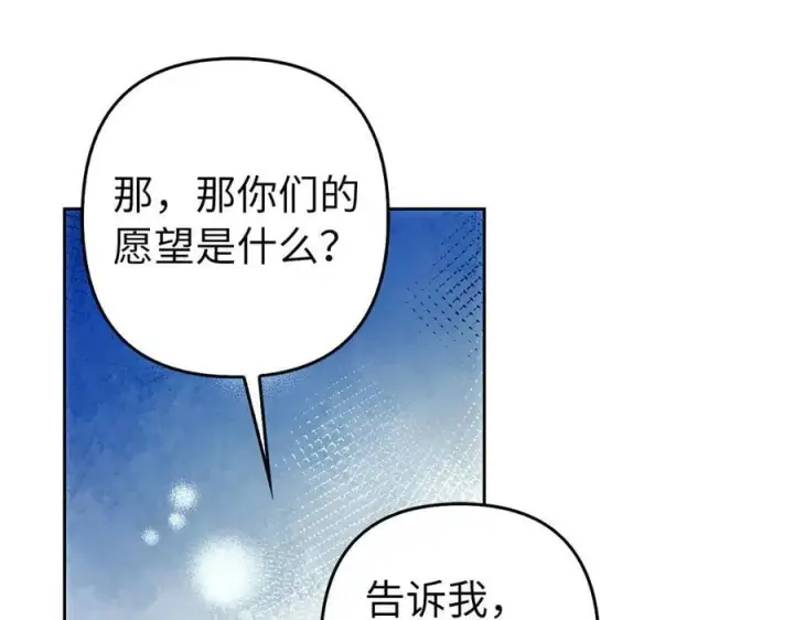 漫画《虽然是骗子，但没关系》第63话 我们的愿望第174张图