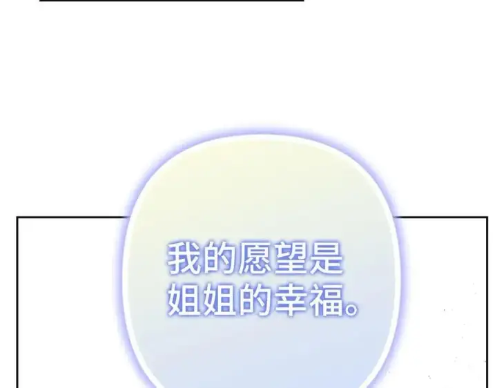 漫画《虽然是骗子，但没关系》第63话 我们的愿望第176张图