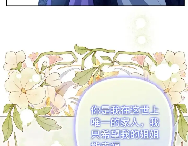 漫画《虽然是骗子，但没关系》第63话 我们的愿望第179张图