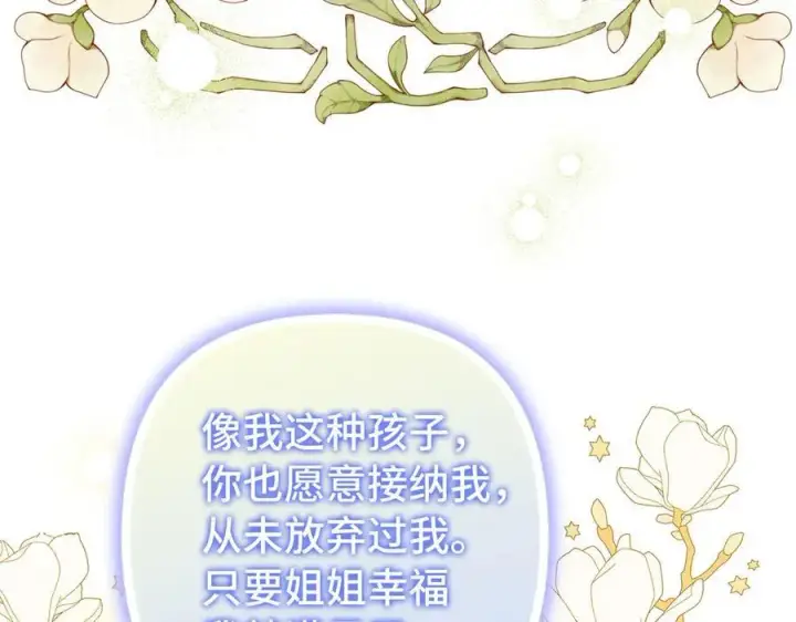 漫画《虽然是骗子，但没关系》第63话 我们的愿望第182张图