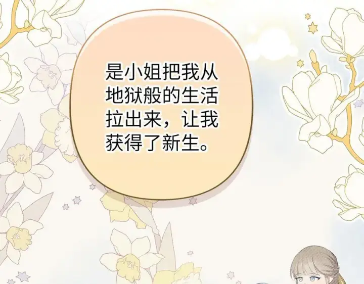 漫画《虽然是骗子，但没关系》第63话 我们的愿望第187张图