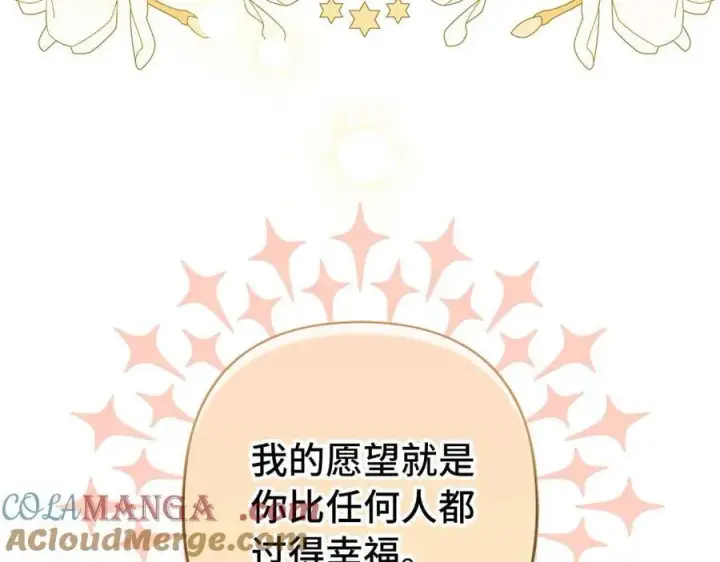 漫画《虽然是骗子，但没关系》第63话 我们的愿望第189张图