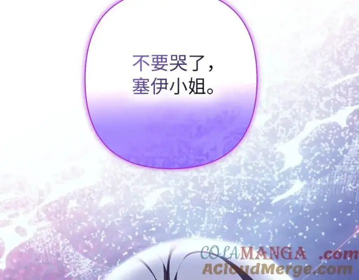 漫画《虽然是骗子，但没关系》第63话 我们的愿望第193张图