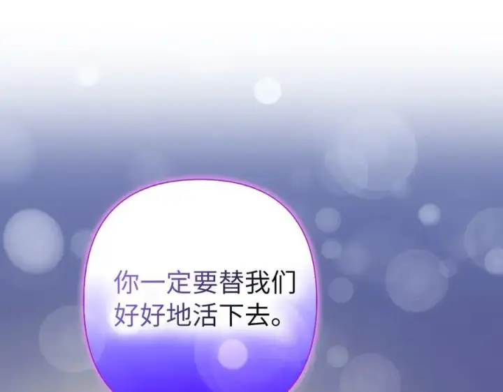 漫画《虽然是骗子，但没关系》第63话 我们的愿望第198张图
