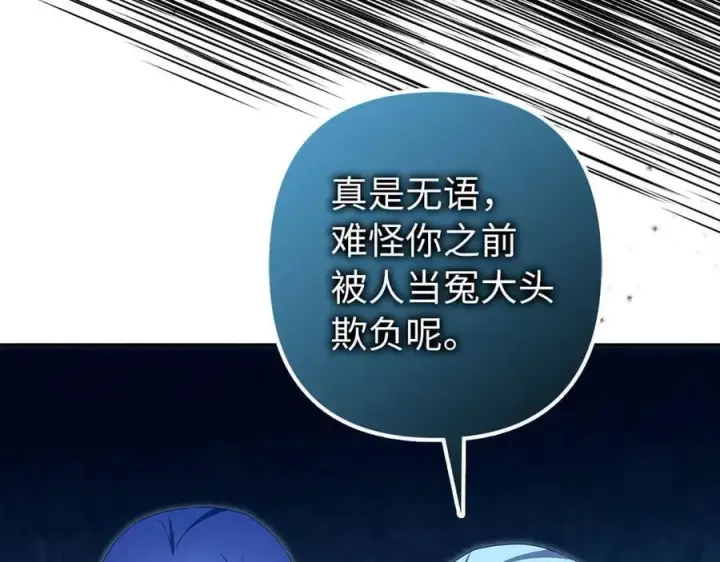 漫画《虽然是骗子，但没关系》第63话 我们的愿望第20张图