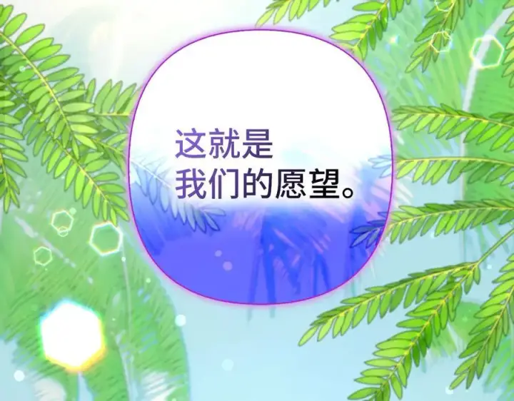 漫画《虽然是骗子，但没关系》第63话 我们的愿望第203张图