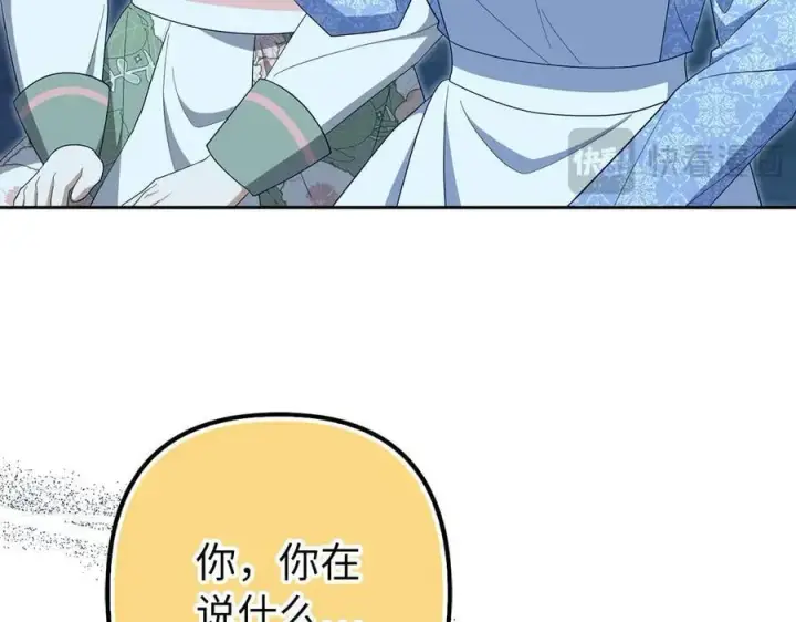 漫画《虽然是骗子，但没关系》第63话 我们的愿望第22张图