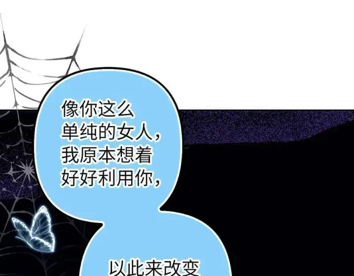 漫画《虽然是骗子，但没关系》第63话 我们的愿望第26张图