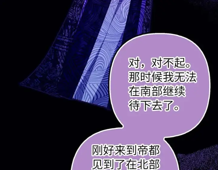 漫画《虽然是骗子，但没关系》第63话 我们的愿望第28张图