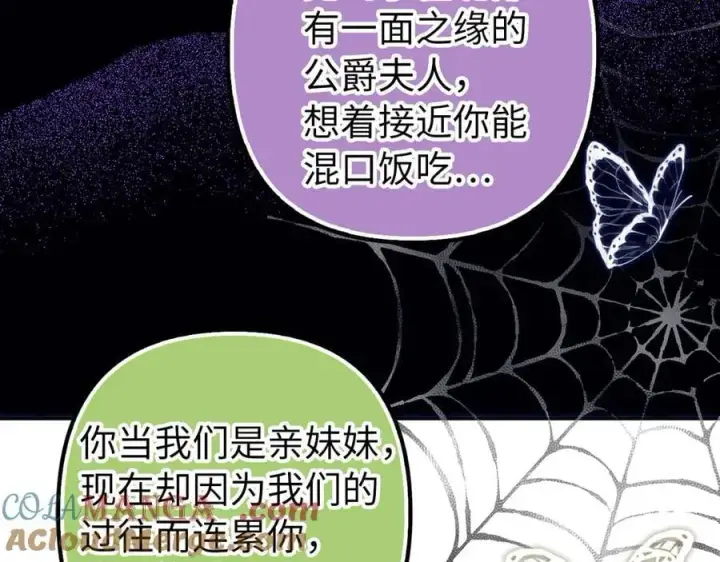 漫画《虽然是骗子，但没关系》第63话 我们的愿望第29张图
