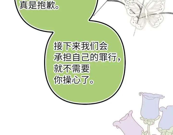 漫画《虽然是骗子，但没关系》第63话 我们的愿望第30张图
