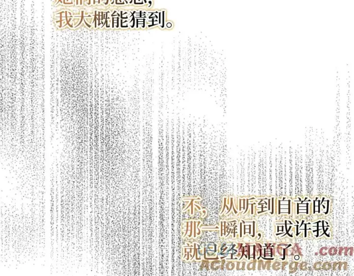 漫画《虽然是骗子，但没关系》第63话 我们的愿望第37张图