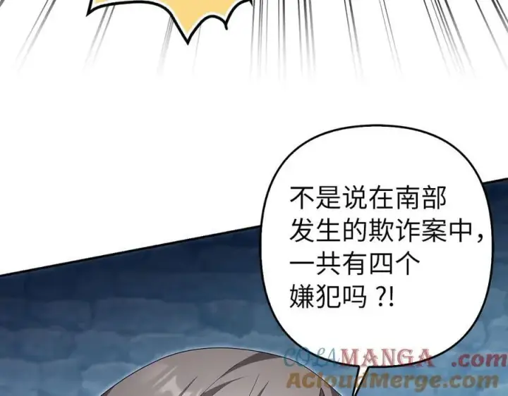 漫画《虽然是骗子，但没关系》第63话 我们的愿望第45张图