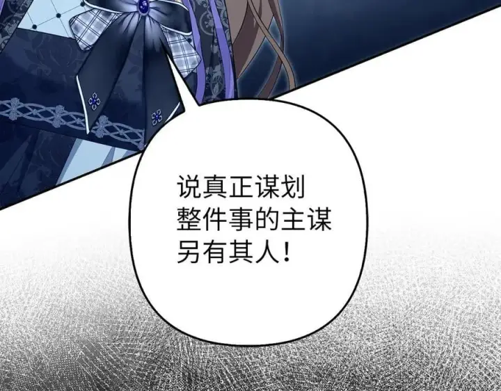 漫画《虽然是骗子，但没关系》第63话 我们的愿望第47张图