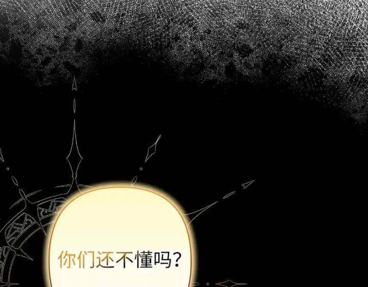 漫画《虽然是骗子，但没关系》第63话 我们的愿望第48张图