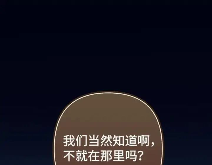 漫画《虽然是骗子，但没关系》第63话 我们的愿望第51张图
