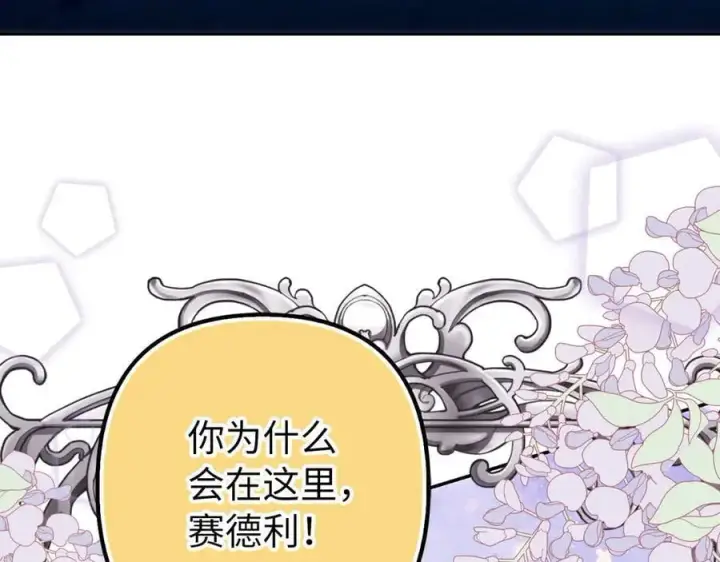 漫画《虽然是骗子，但没关系》第63话 我们的愿望第80张图