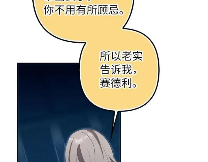 漫画《虽然是骗子，但没关系》第63话 我们的愿望第84张图