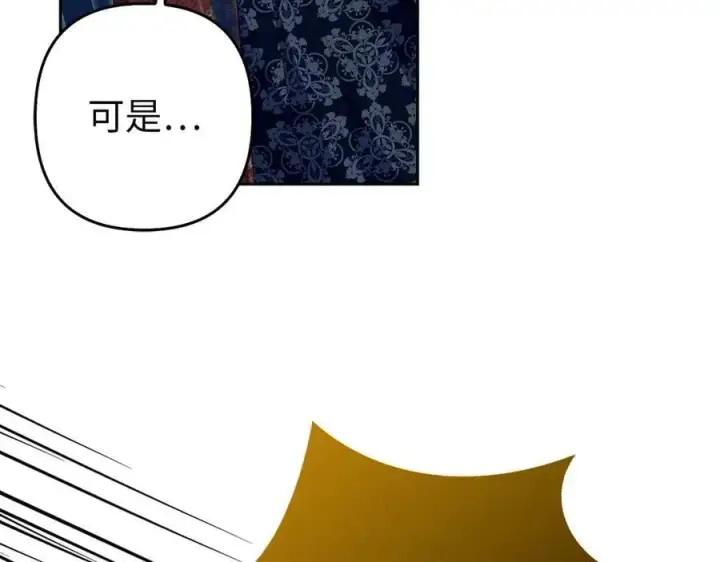 漫画《虽然是骗子，但没关系》第63话 我们的愿望第86张图