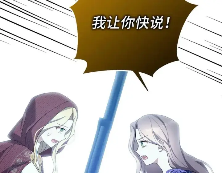 漫画《虽然是骗子，但没关系》第63话 我们的愿望第87张图
