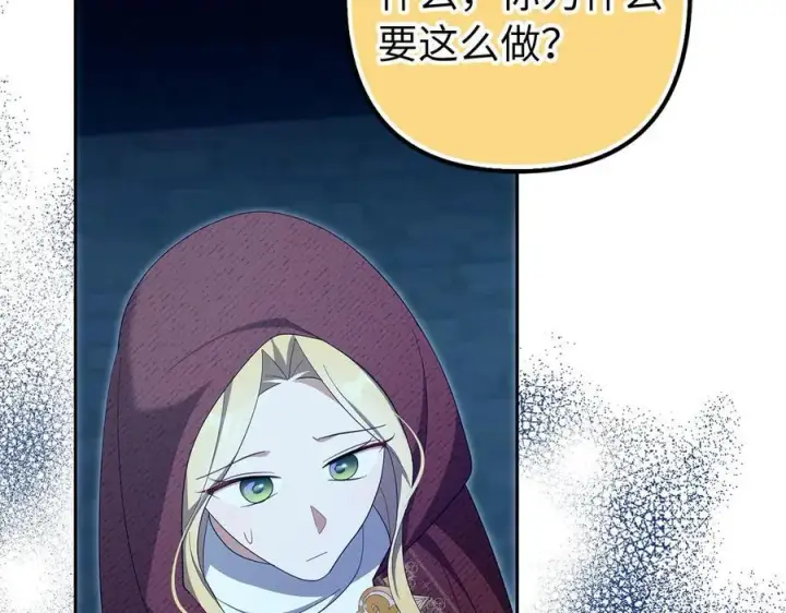 漫画《虽然是骗子，但没关系》第63话 我们的愿望第92张图