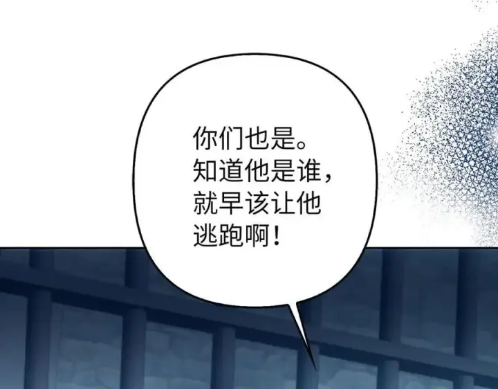 漫画《虽然是骗子，但没关系》第63话 我们的愿望第94张图