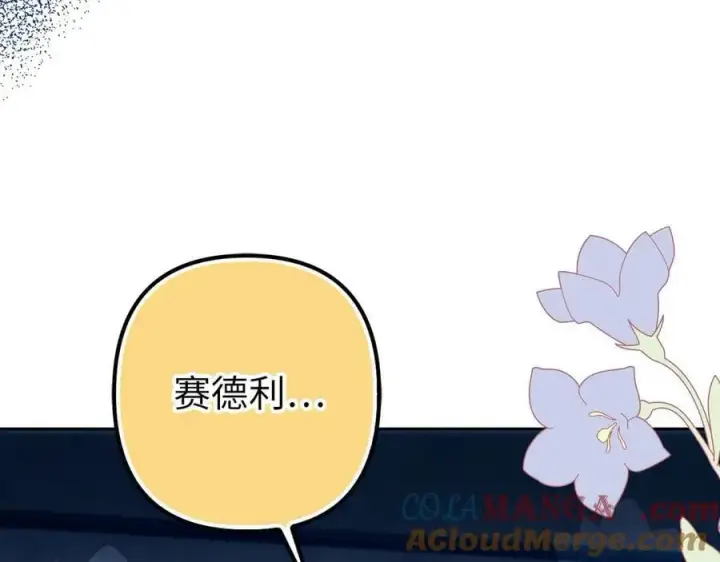 漫画《虽然是骗子，但没关系》第63话 我们的愿望第97张图