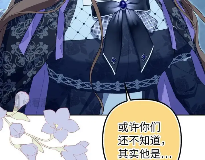 漫画《虽然是骗子，但没关系》第63话 我们的愿望第99张图