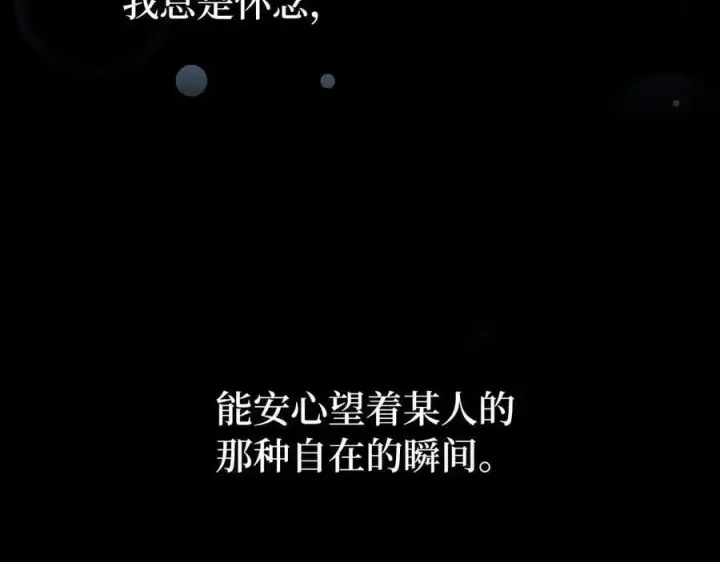 漫画《虽然是骗子，但没关系》第64话 刻意躲避第118张图