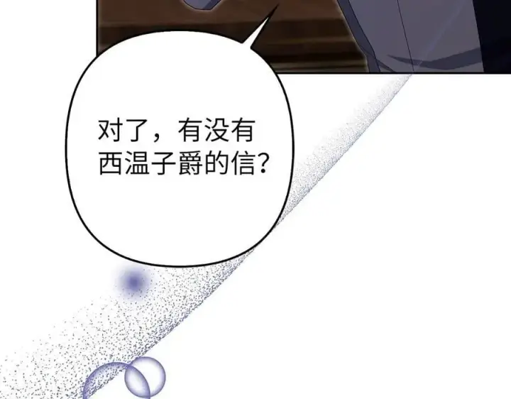 漫画《虽然是骗子，但没关系》第64话 刻意躲避第127张图