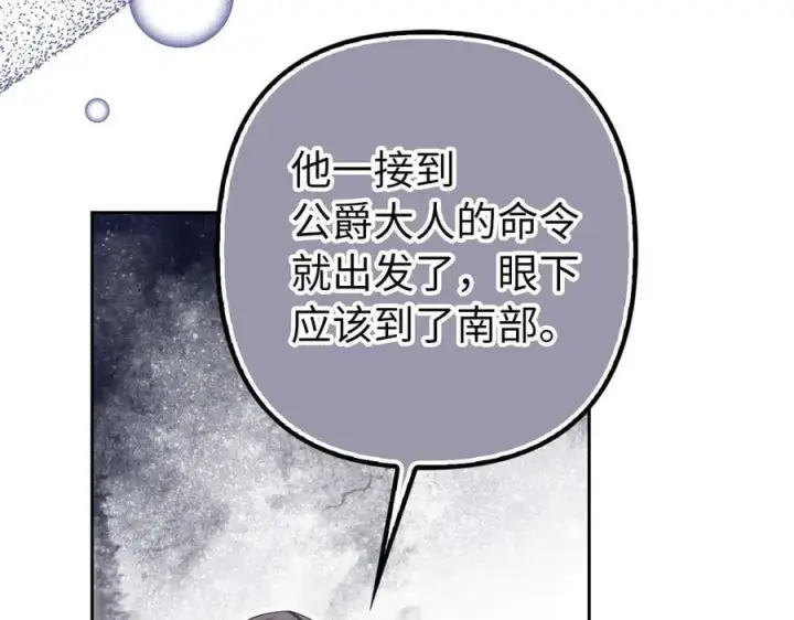 漫画《虽然是骗子，但没关系》第64话 刻意躲避第128张图