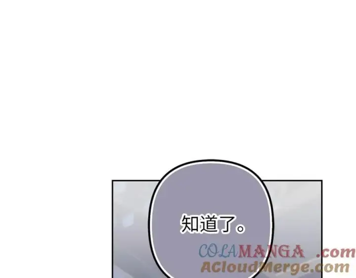 漫画《虽然是骗子，但没关系》第64话 刻意躲避第133张图