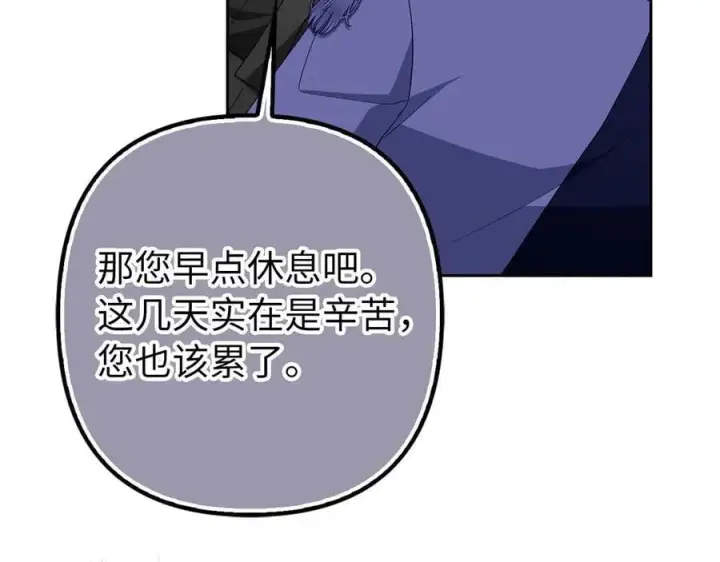 漫画《虽然是骗子，但没关系》第64话 刻意躲避第135张图
