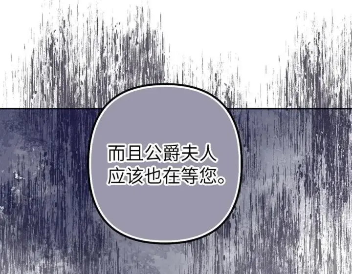 漫画《虽然是骗子，但没关系》第64话 刻意躲避第136张图