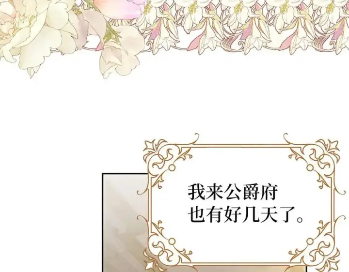 漫画《虽然是骗子，但没关系》第64话 刻意躲避第14张图