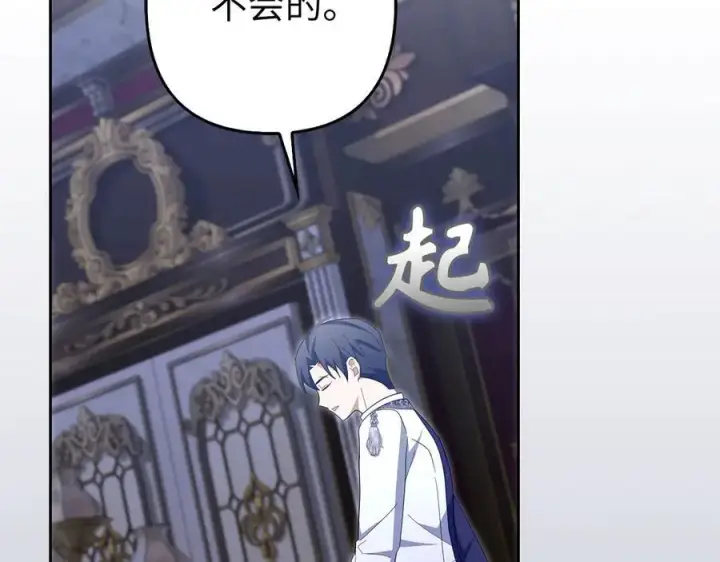漫画《虽然是骗子，但没关系》第64话 刻意躲避第140张图