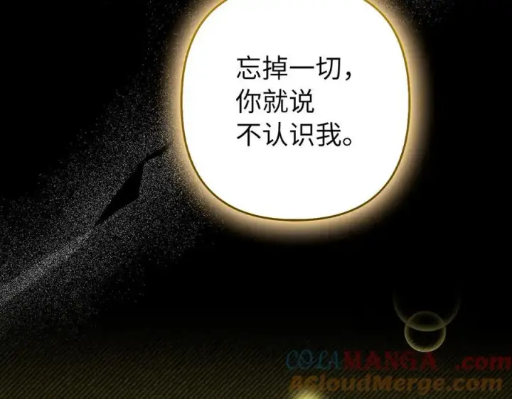 漫画《虽然是骗子，但没关系》第64话 刻意躲避第149张图