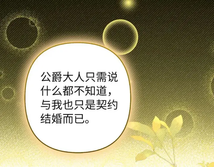 漫画《虽然是骗子，但没关系》第64话 刻意躲避第150张图