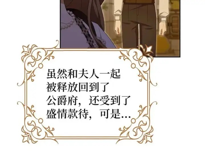 漫画《虽然是骗子，但没关系》第64话 刻意躲避第16张图